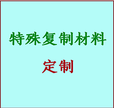  新市书画复制特殊材料定制 新市宣纸打印公司 新市绢布书画复制打印